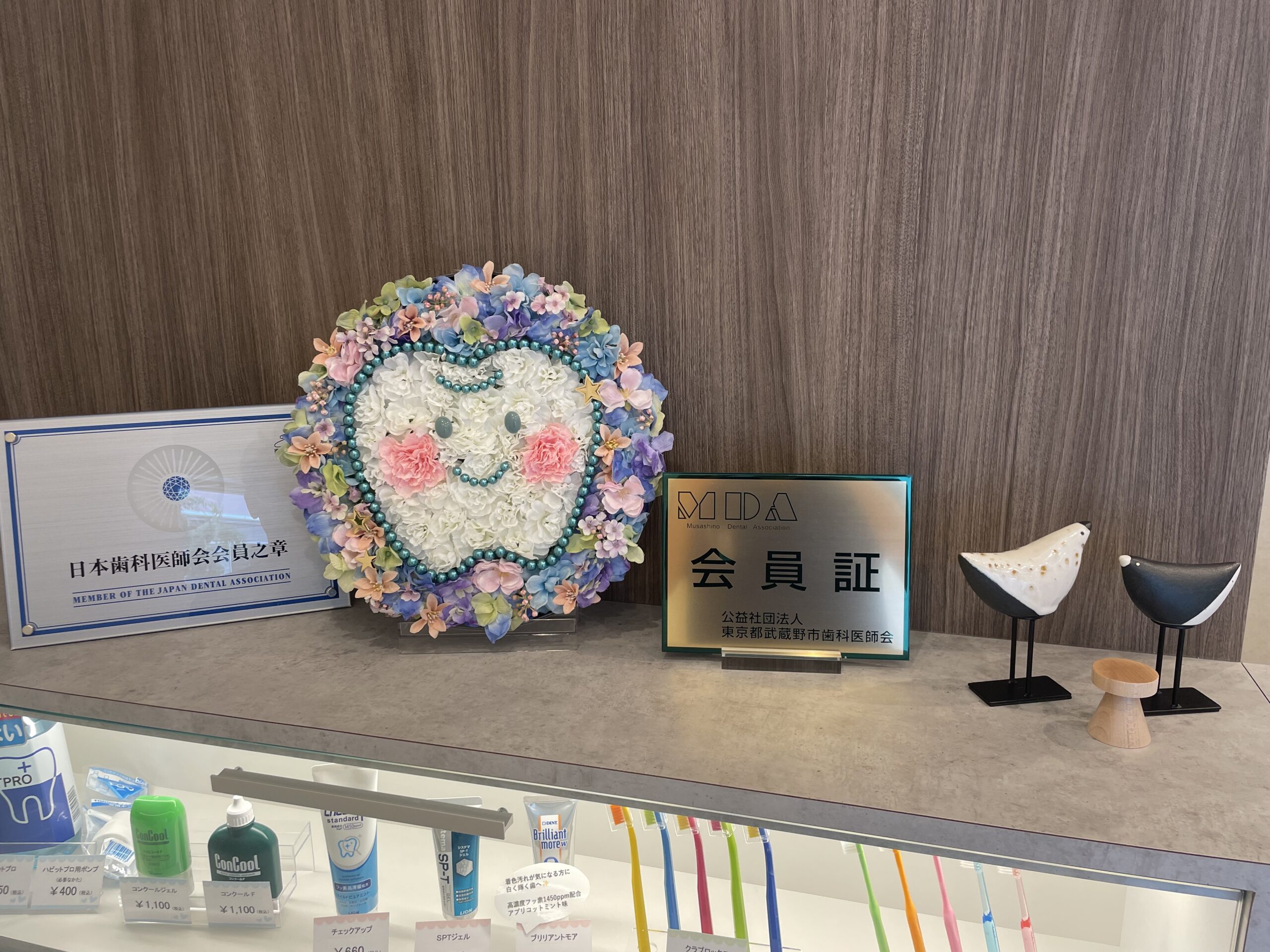 武蔵野市歯科医師会入会しました