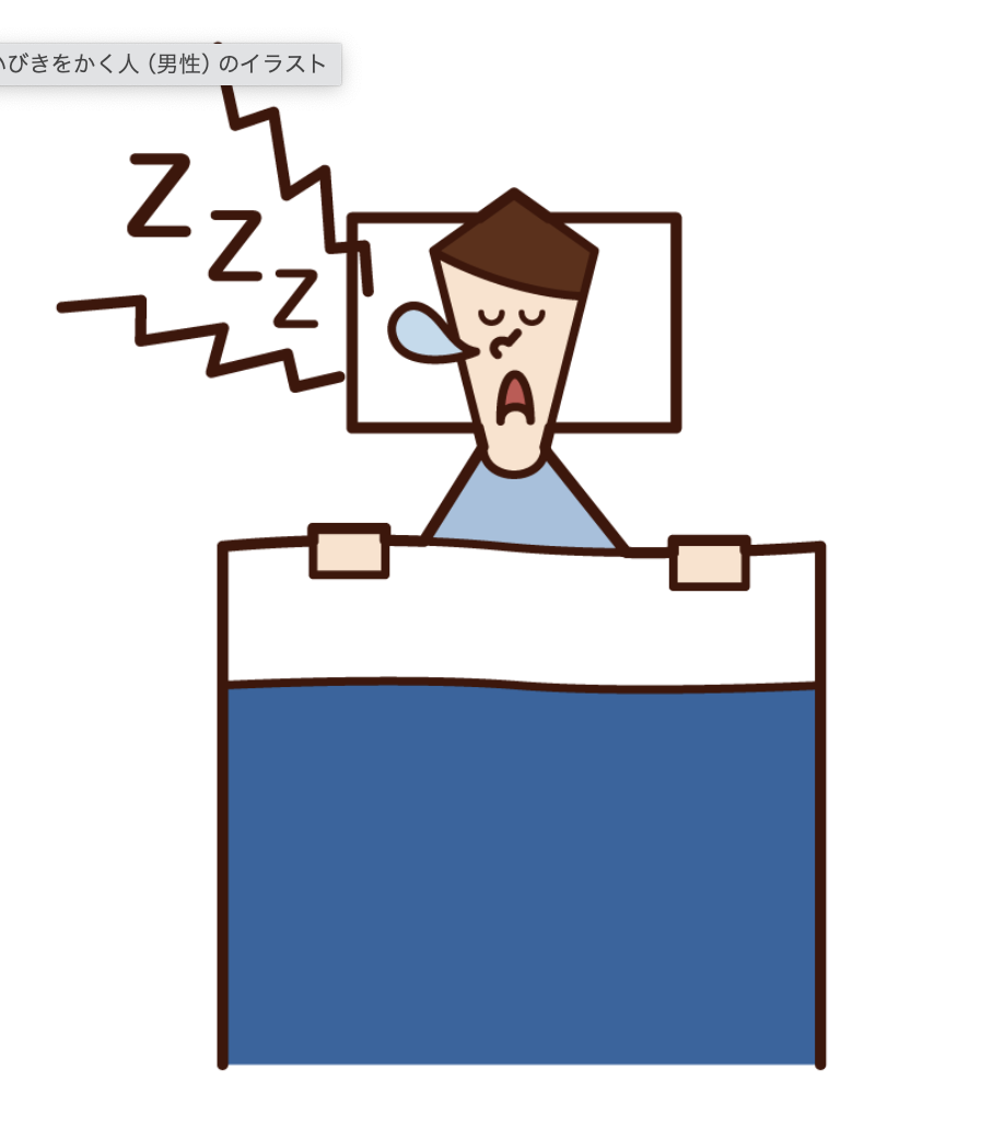 むせ&いびきは何のサイン？