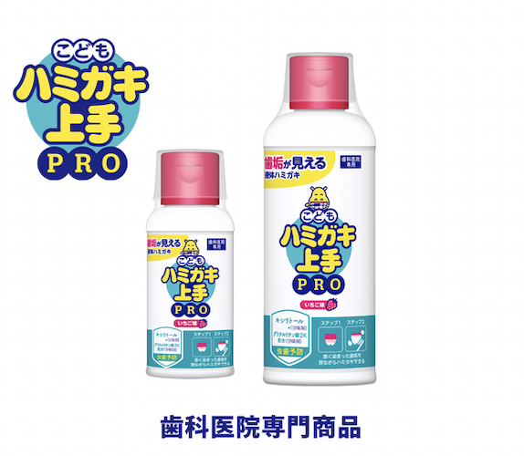 お家で磨き残しチェック！